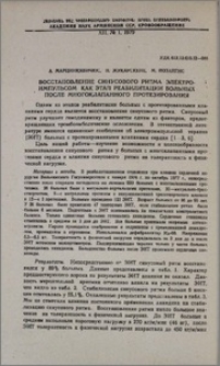 Восстановление синусового ритма электроимпульсом как этап реабилитации больных после многоклапанного протезирования