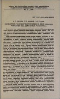 Изменение гемомикроциркуляции в зоне ишемии миокарда под действием ретаболила