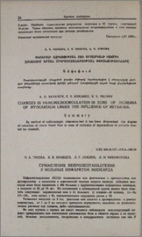 Применение нейролептаналгезии у больных инфарктом миокарда