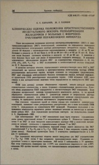 Клиническая оценка положения пространственного интегрального вектора реполяризации желудочков у больных с фиброзно-очаговыми поражениями миокарда