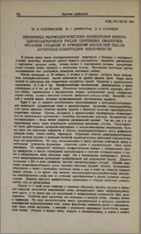Динамика морфологических изменений микроциркуляторного русла серозных оболочек органов грудной и брюшной полостей после аутотрансплантации конечности