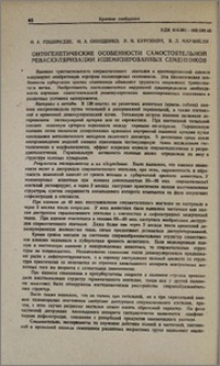 Онтогенетические особенности самостоятельной реваскуляризации ишемизированных семенников