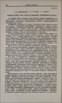 Термография при искусственном кровообращении