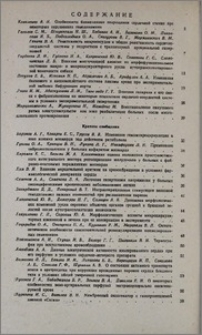 Содержание