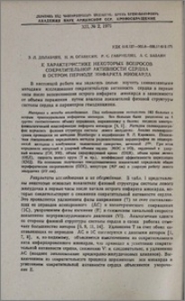 К характеристике некоторых вопросов сократительной активности сердца в остром периоде инфаркта миокарда