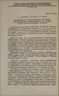 Особенности гемодинамики у больных сдавливающим перикардитом на разных этапах хирургического лечения