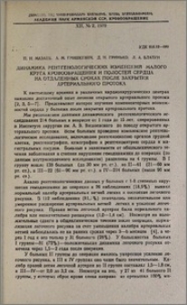 Динамика рентгенологических изменений малого круга кровообращения и полостей сердца на отдаленных сроках после закрытия артериального протока