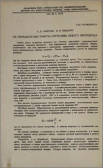 Об определении работы изгнания левого желудочка