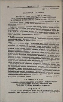 Биоэнергетика миокарда у больных гипертонической болезнью и атеросклерозом в процессе разгрузочно-диетической терапии