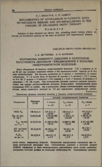 Нарушения внешнего дыхания в патогенезе расстройств легочной гемодинамики у больных гипертонической болезнью