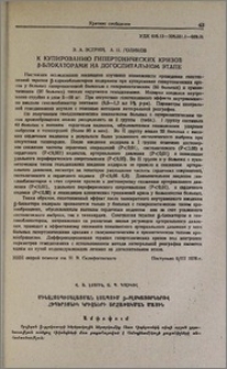 К купированию гипертонических кризов β-блокаторами на догоспитальном этапе