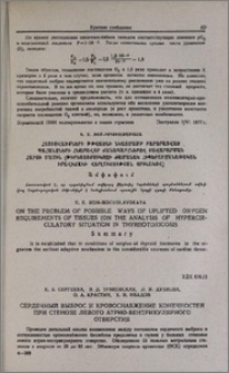 Сердечный выброс и кровоснабжение конечностей при стенозе левого атрио-вентрикулярного отверстия