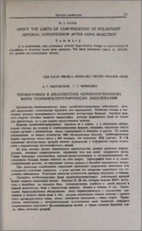 Термография в диагностике комбинированных форм тромбооблитерирующих заболеваний