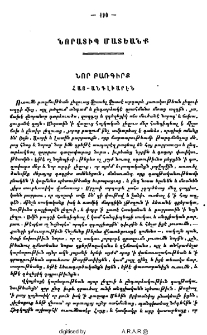 Նոր բառքիրք Հայ- անգլիարէն