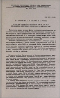 Участие простагландинов типа E и F в реакциях мозговых сосудов на гипоксию