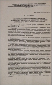 Центральная гемодинамика и функция миокарда у больных со стенозом легочной артерии до и после коррекции порока