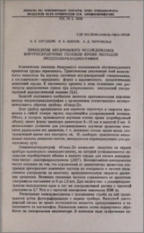 Принципы бескровного исследования внутрисердечных потоков крови методом эходоплеркардиографии