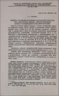 Оценка состояния сердечно-сосудистой системы при изменении объема циркулирующей крови в кардиохирургической клинике