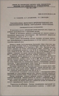 Гемодинамика воротного кровообращения при внепеченочной форме портальной гипертензии (экспериментальное исследование)