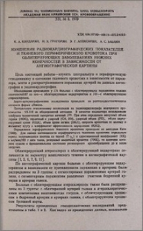 Изменение радиокардиографических показателей и тканевого периферического кровотока при облитерирующих заболеваниях нижних конечностей в зависимости от ангиографической картины
