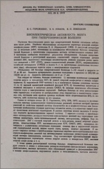 Биоэлектрическая активность мозга при гипертонической болезни