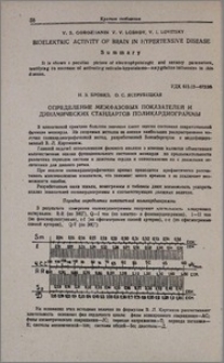 Определение межфазовых показателей и динамических стандартов поликардиограммы