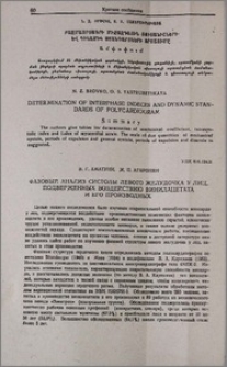 Фазовый анализ систолы левого желудочка у лиц, подверженных воздействию винилацетата и его производных