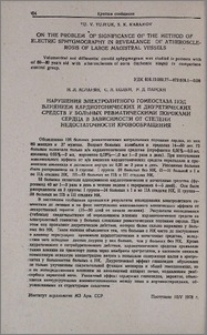 Нарушения электролитного гомеостаза под влиянием кардиотонических и диуретических средств у больных ревматическими пороками сердца в зависимости от степени недостаточности кровообращения