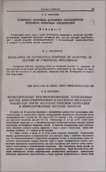 Васкуляризация фрагментированных спонгиозных костей, консервированных в растворах уксусного альдегида после аутопластической пересадки в инфицированные костные полости
