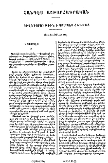 Ուղեւորութիւն ի Պօմպէյ Հնդկաց