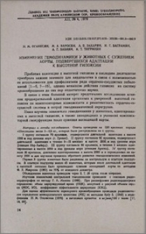 Изменение гемодинамики у животных с сужением аорты, подвергшихся адаптации к высотной гипоксии