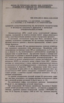 Влияние электропунктуры на легочную гипертензию и функцию внешнего дыхания у больных бронхиальной астмой