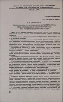 Клинико-инструментальная характеристика сократительной функции миокарда при гипертонической болезни