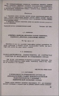 О возможности применения сустака на доклинической стадии левожелудочковой недостаточности у больных с ишемической болезнью сердца