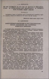 Электрокимографические и рентгенкимографические изменения при повторных инфарктах миокарда