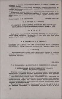 О механизмах формирования суточного ритма кровообращения