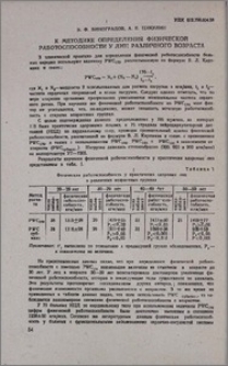 К методике определения физической работоспособности у лиц различного возраста