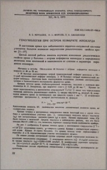 Гемореология при остром инфаркте миокарда