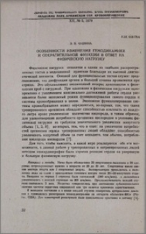 Особенности изменения гемодинамики и сократительной функции в ответ на физическую нагрузку