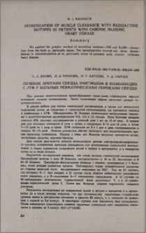 Лечение аритмии сердца унитиолом в комбинации с АТФ у больных ревматическими пороками сердца