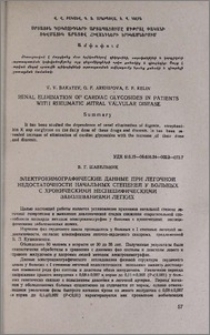 Электрокимографические данные при легочной недостаточности начальных степеней у больных с хроническими неспецифическими заболеваниями легких