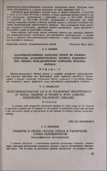 Размеры и объем сердца плода в различные сроки беременности (эхографическое исследование)