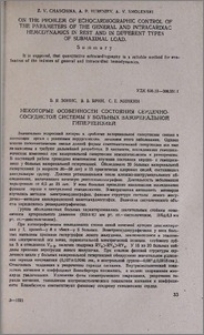 Некоторые особенности состояния сердечно-сосудистой системы у больных вазоренальной гипертензией