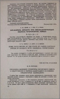 Динамика фазовой структуры сердечного цикла у спортсменов в период адаптации к условиям среднегорья «Цахкадзор»