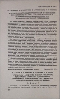 Влияние средств медикаментозной и физической профилактики на показатели центральной и периферической гемодинамики при антиортостатической гипокинезии