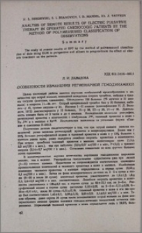 Особенности изменения регионарной гемодинамики микроциркуляции при острой и хронической ишемии конечностей
