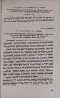 Состояние печеночного кровообращения у больных хроническим холециститом по данным измерения клиренса коллоида-¹⁹⁸Au