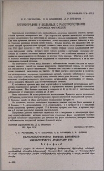 Ангиография у больных с расстройствами половых функций