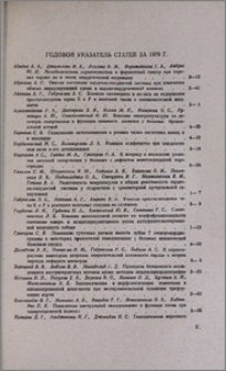 Годовой указатель статей за 1979 г.