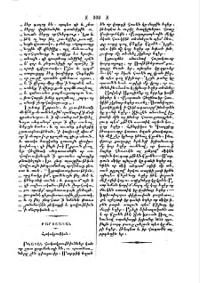 Հակակրութիւն